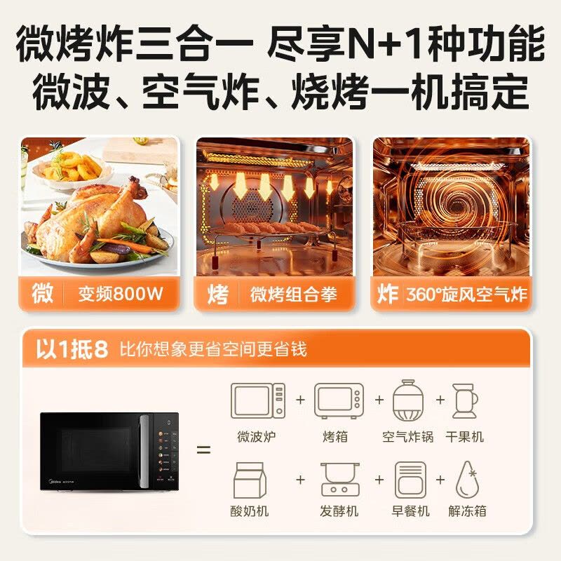 美的(Midea)小旋风空气炸微波炉烤箱一体机 800W变频 不锈钢腔体 智能解冻 低噪音23L(C2F1)[补贴]图片