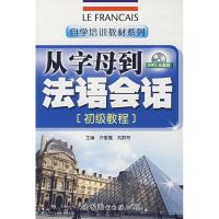 从字母到法语会话 许爱霞、唐桂馨 著作 文教 文轩网
