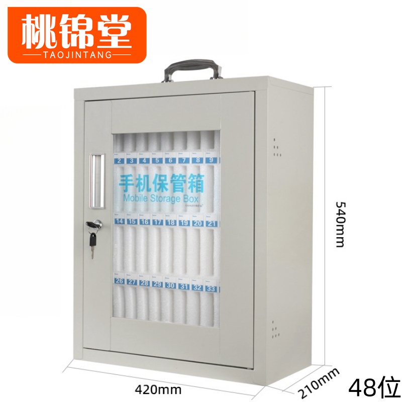 桃锦堂手机箱 手机保管箱48位个