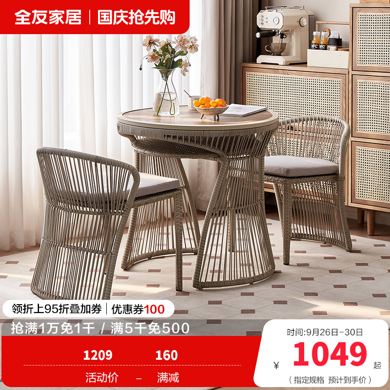 全友家居现代简约藤椅桌椅组合新款阳台网红小院休闲桌椅
