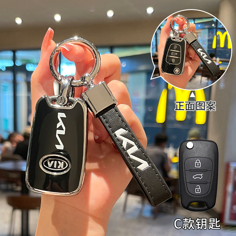 【补贴10%】起亚k3钥匙套智跑k5/k2/kx5/k4/kx3壳狮铂拓界福瑞迪奕跑汽车专用 KIAC款【黑背标】配车标方型皮带