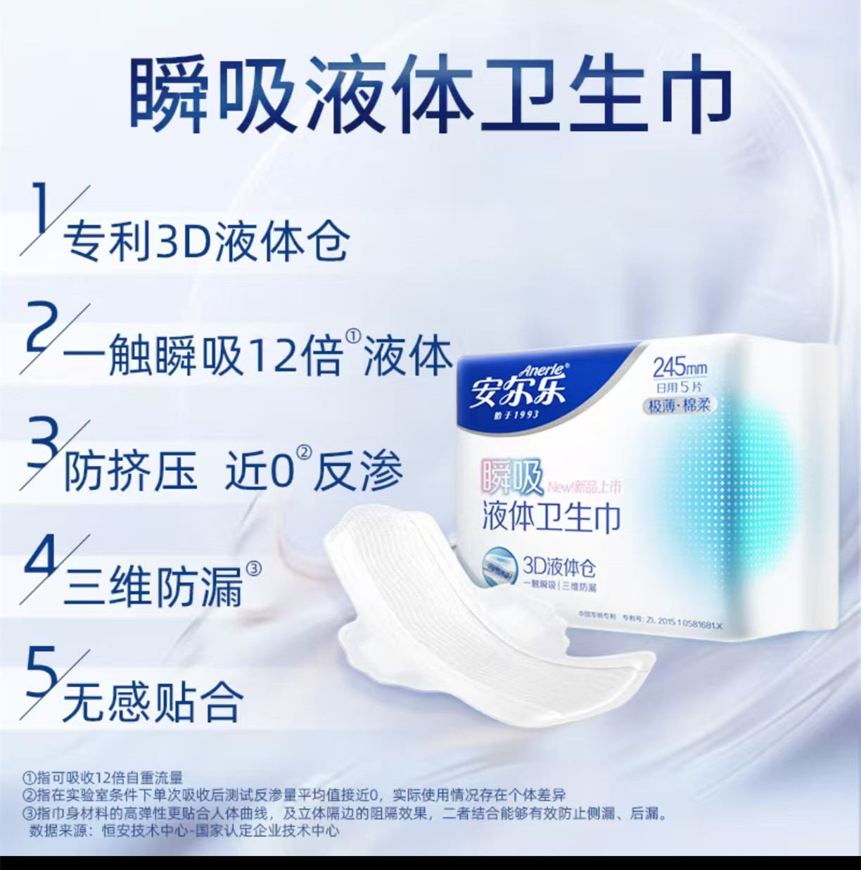 安儿乐(Anerle)瞬吸液体极薄棉柔245卫生巾10片高清大图
