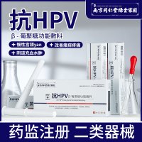 抗HPV β-葡聚糖功能敷料 南京同仁堂绿金家园妇科宫颈炎生物蛋白 3盒9只买二送一