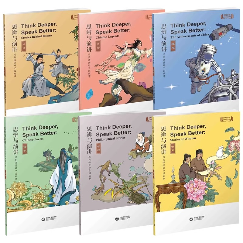 全6册 初中通用 [正版]思辨与演讲用英语讲好中国故事成语传奇理想诗歌哲理智慧古人名传记古诗词现代民间传说技成就作文素材高清大图