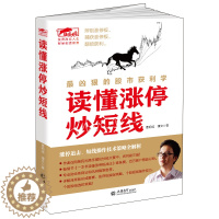 [醉染正版]曹明成股票书籍 读懂涨停炒短线 炒股书 炒股理财书 炒股投资书 投资理财书 股票股市书 擒住大牛K线图 牛市