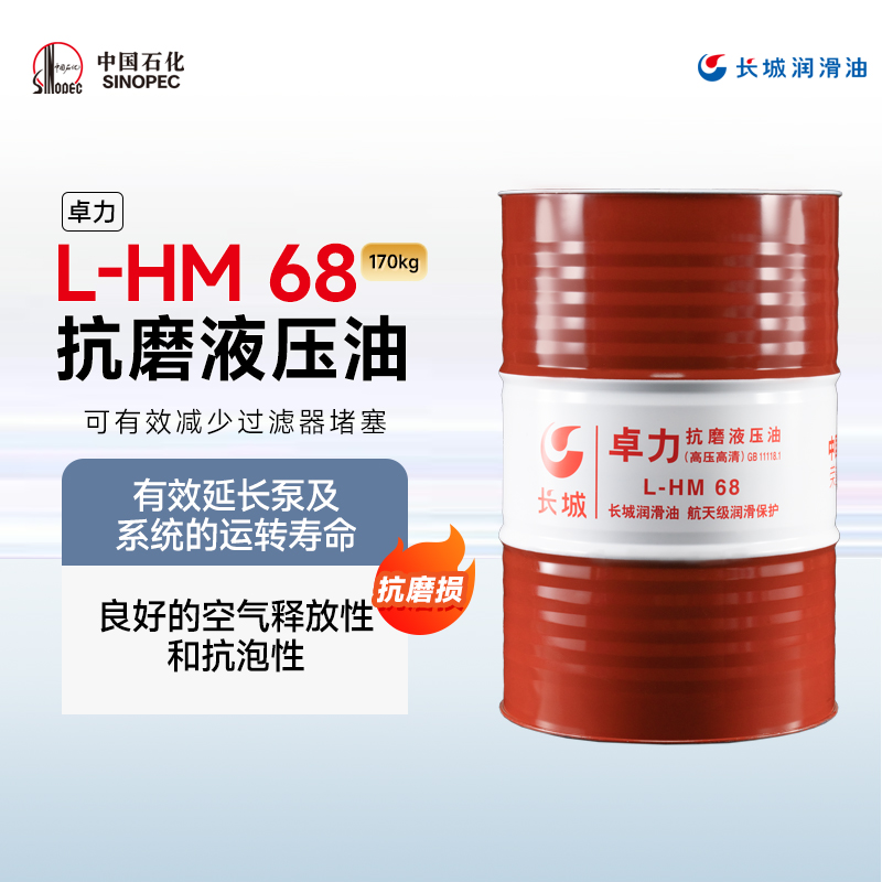 长城 抗磨液压油 L-HM 68 170kg/桶高清大图
