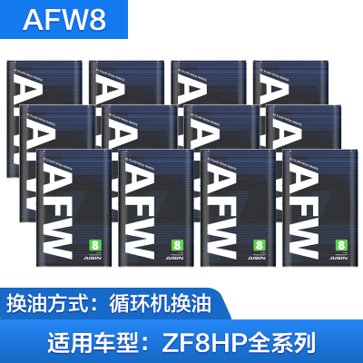爱信(AISIN)全合成自动变速箱油/波箱油ATF AFW8 适用奔驰宝马8速9速 12L 满4升免费安装