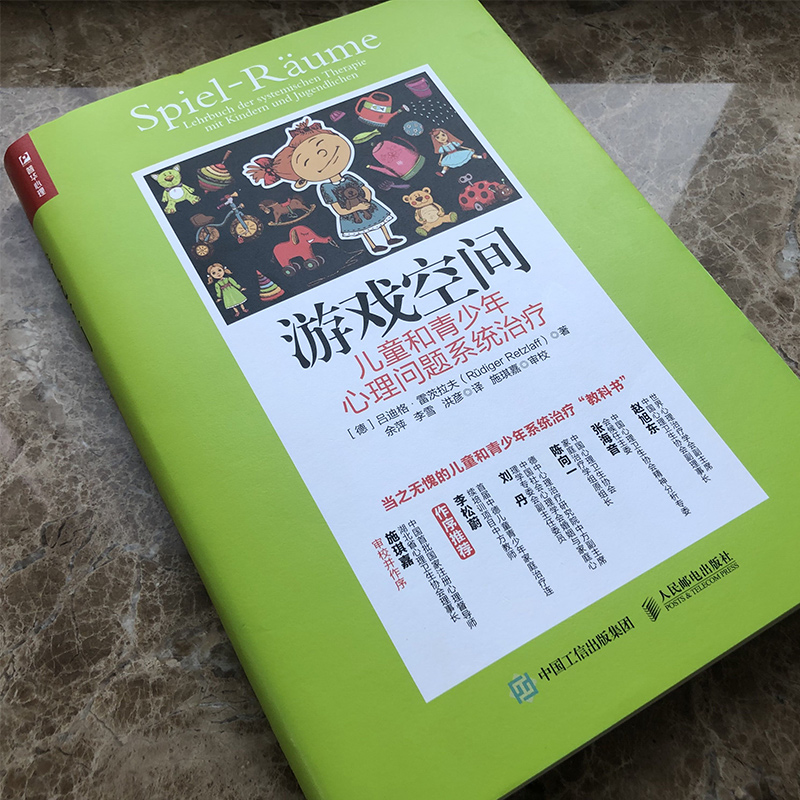 [醉染正版]游戏空间 儿童和青少年心理问题系统治疗 心理学书籍儿童心理咨询原生家庭心理学与生活社会心理学人民邮电出版社高清大图