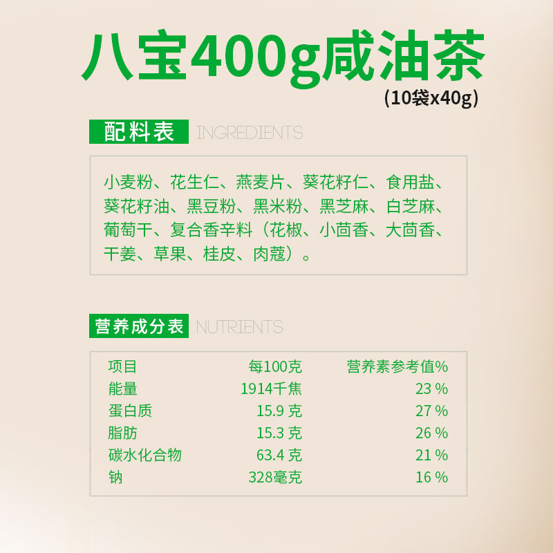 德富祥八宝咸油茶面400g 陕西特产油茶清真食品即食早餐