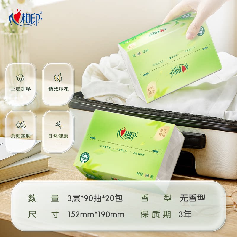 心相印(Mind Act Upon Mind) DT9090(电商箱装) 心相印茶语精选90抽20包三层塑装面巾抽纸M码高清大图