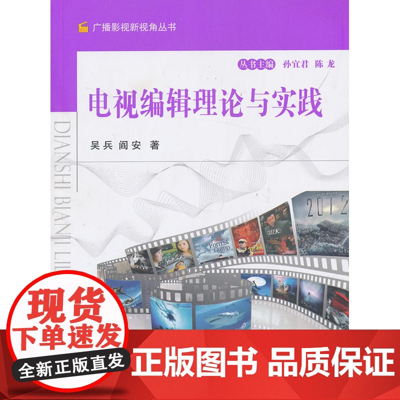 电视编辑理论与实践高清大图