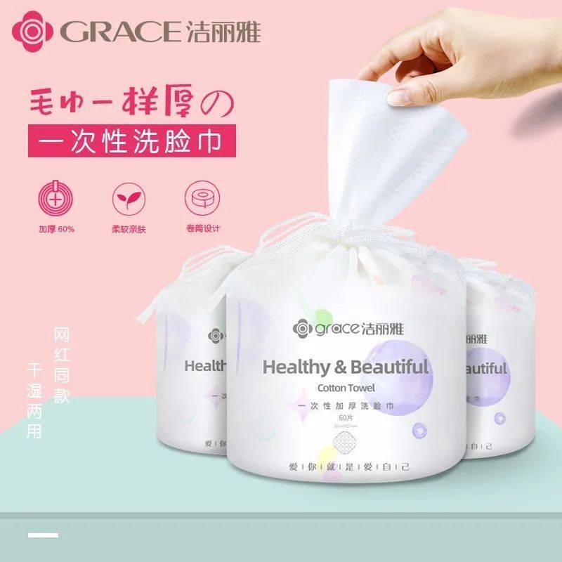 洁丽雅棉柔巾三卷装60片珍珠纹卸妆擦脸无纺布洁面巾一次性洗脸巾 洁丽雅1包60片加厚珍珠纹