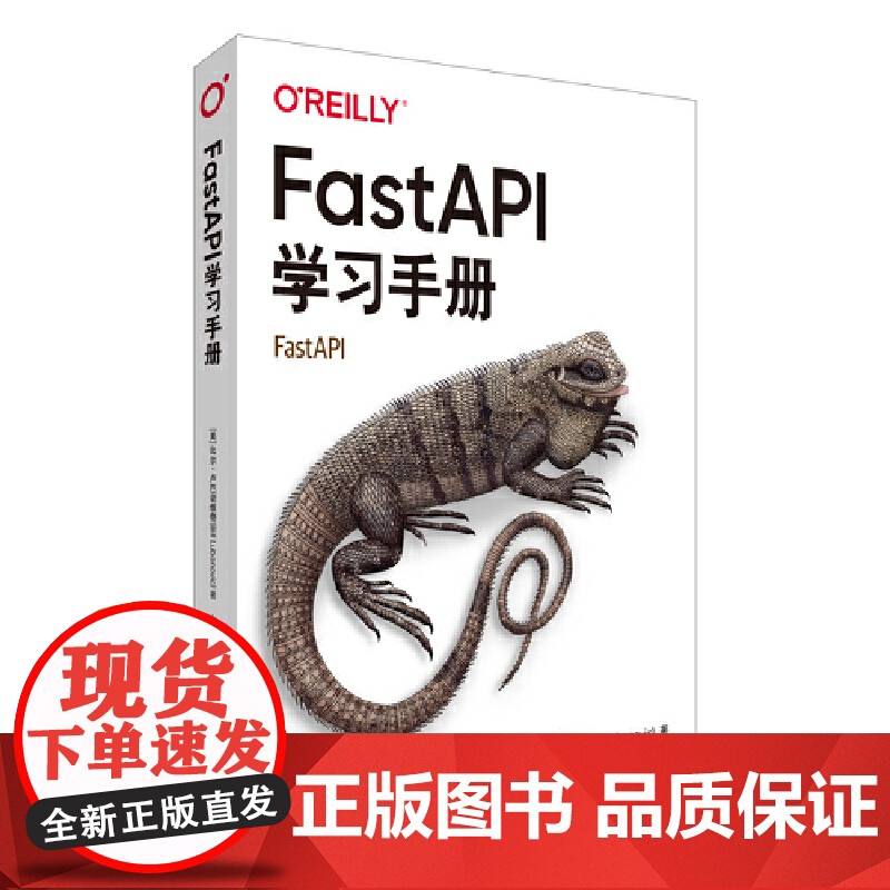 FastAPI学习手册高清大图
