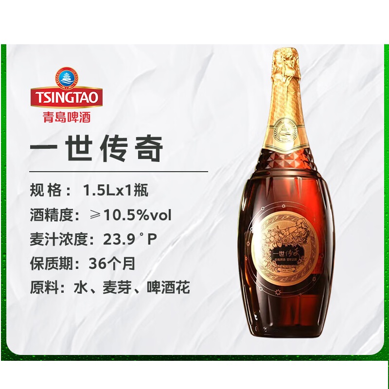 青岛啤酒 百年之旅 一世传奇1.5L*1瓶高清大图
