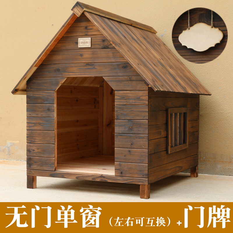 防雨防水户外实木炭化木狗屋狗窝猫窝狗笼泰迪狗窝狗房宠物窝狗舍