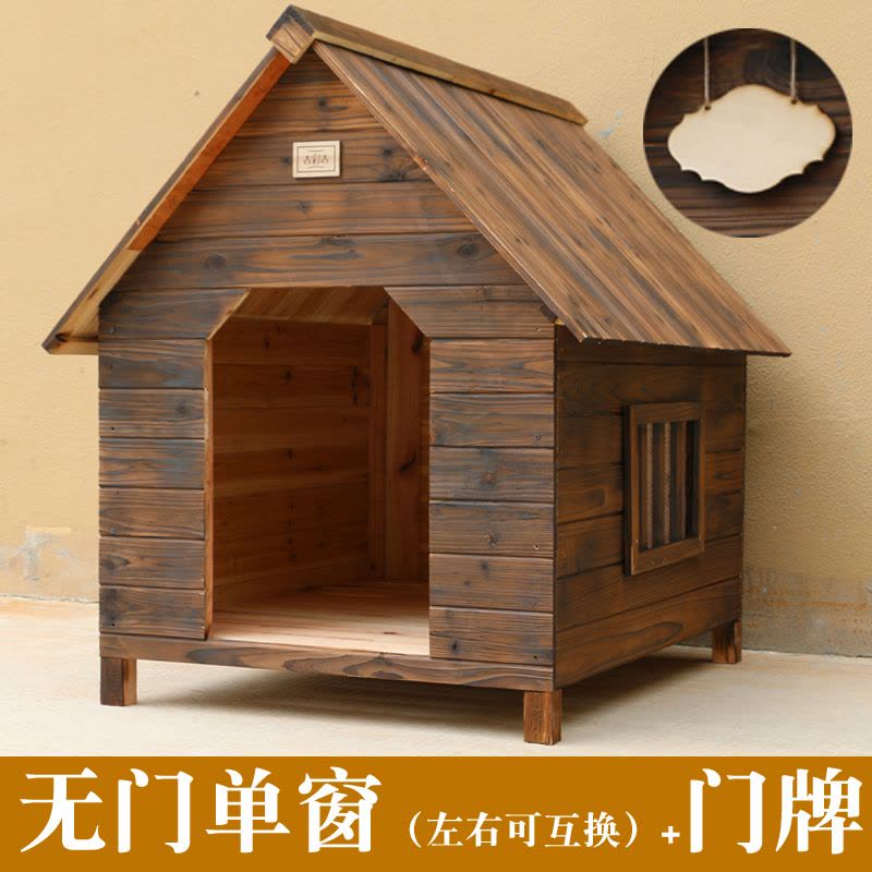 防雨防水户外实木炭化木狗屋狗窝猫窝狗笼泰迪狗窝狗房宠物窝狗舍图片
