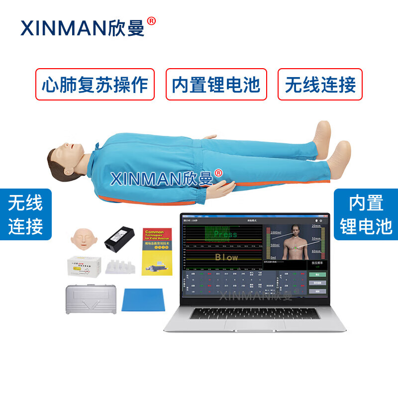 欣曼科教 全身心肺复苏模拟人 CPR急救人体模型 计算机控制无线版 XM-CPR770高清大图