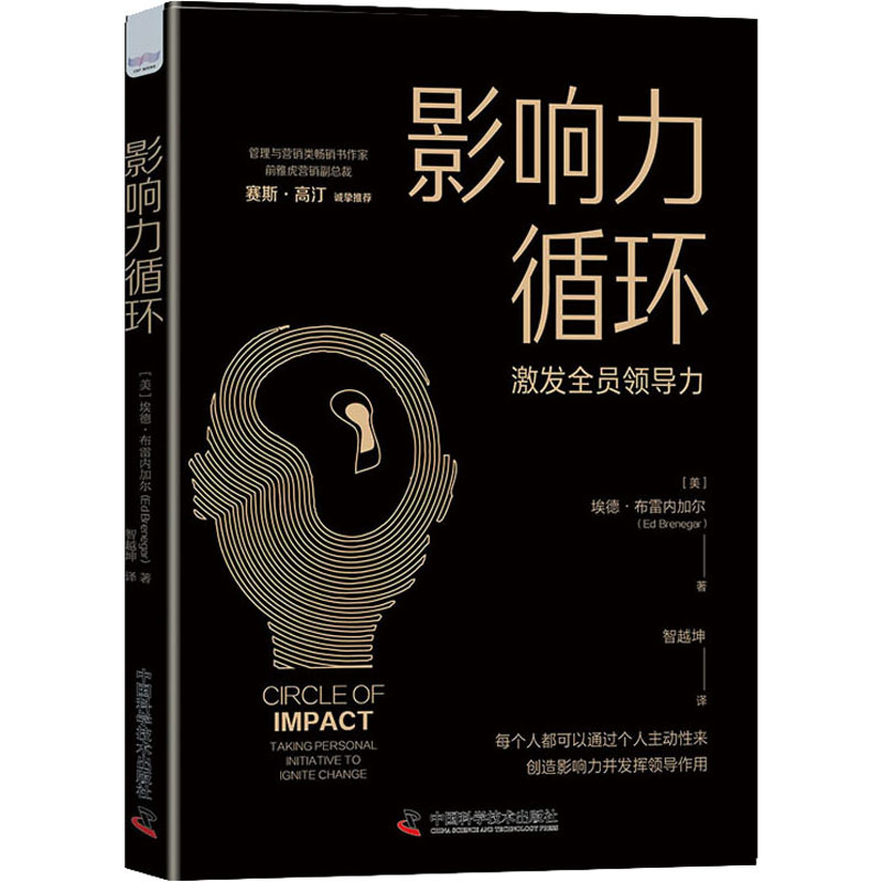 醉染图书影响力循环9787504689689高清大图