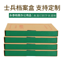 永泰 军网定制士兵档案(夹)盒套31.5*22.5*3.5cm