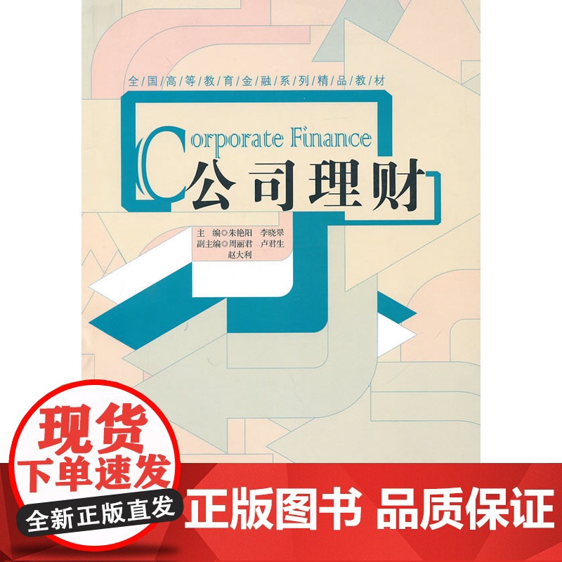 公司理财高清大图