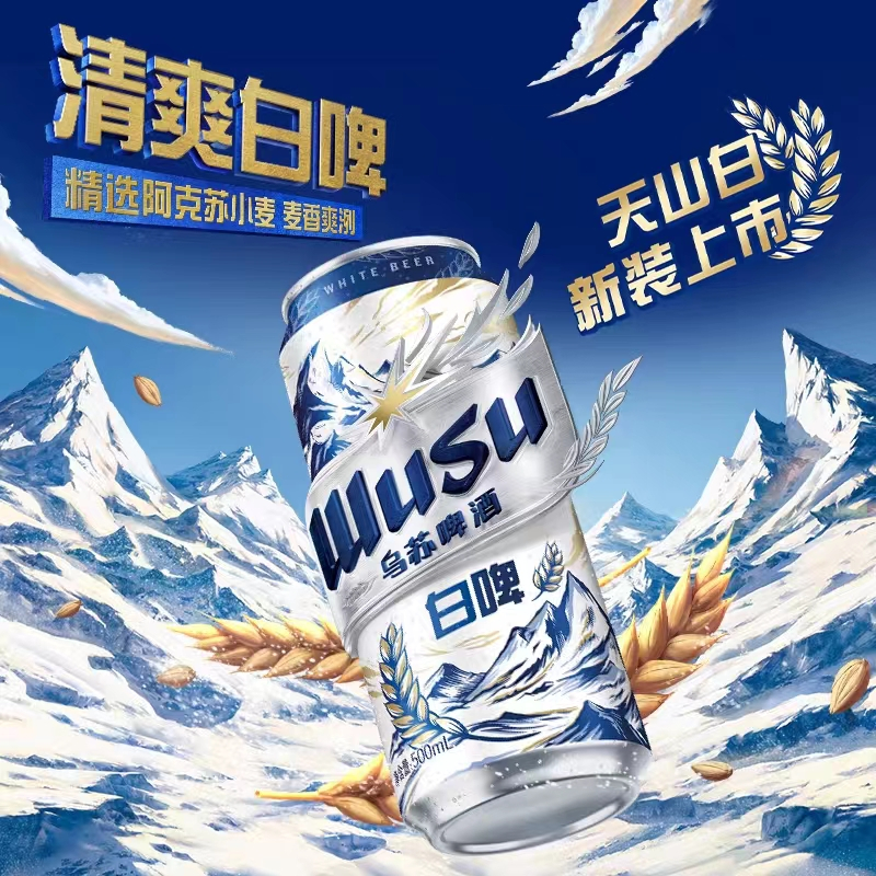 乌苏啤酒wusu天山白小麦白啤酒500ml12罐整箱装乌苏白啤