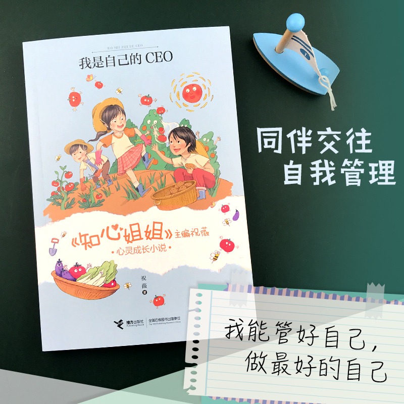 知心姐姐心灵成长小说 全套3册 [正版]《知心姐姐》主编祝薇心灵成长小说 套装全3册 儿童成长励志心理学自我成长管理亲高清大图