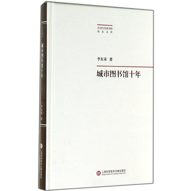音像城市图书馆十年李东来