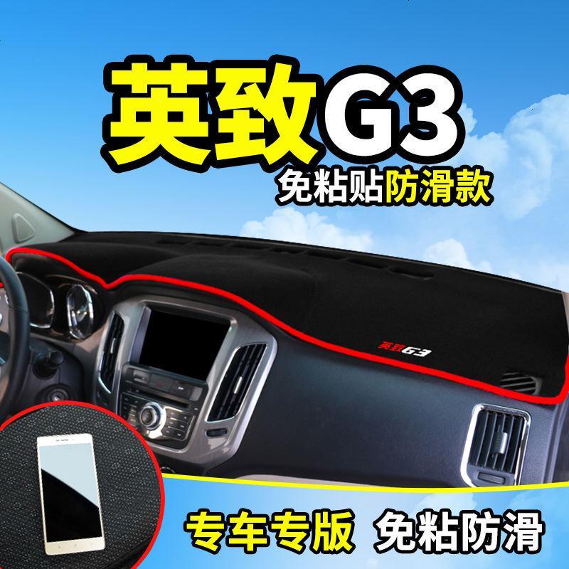 潍柴英致G3/737专用727改装饰G5汽车配件中控仪表台盘防晒避光垫