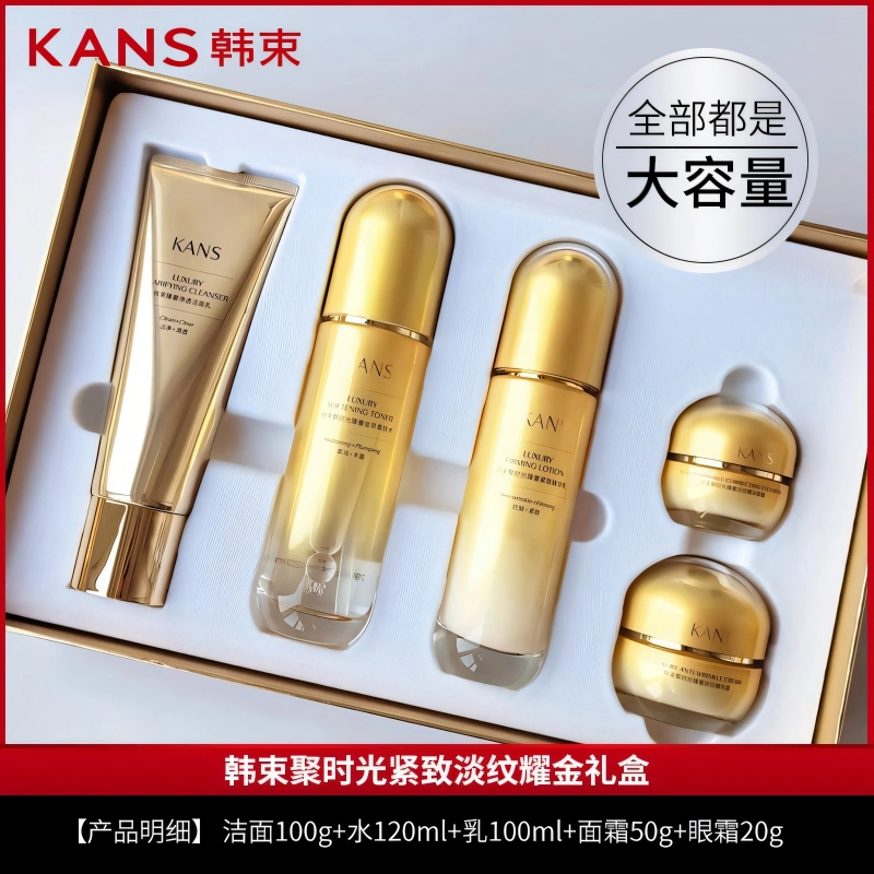 韩束聚时光洁面水乳霜眼霜