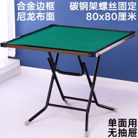 【 发货】麻将桌 折叠麻将桌子家用简易棋牌桌 手搓手动宿舍两用_384_295 80cm防锈合金包边桌面+碳钢架