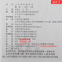2018年新版小学数学二年级上册课本教材 苏教版2年级上册数学义务教育教科书数学二年级上册 江苏凤凰教育出版社数学