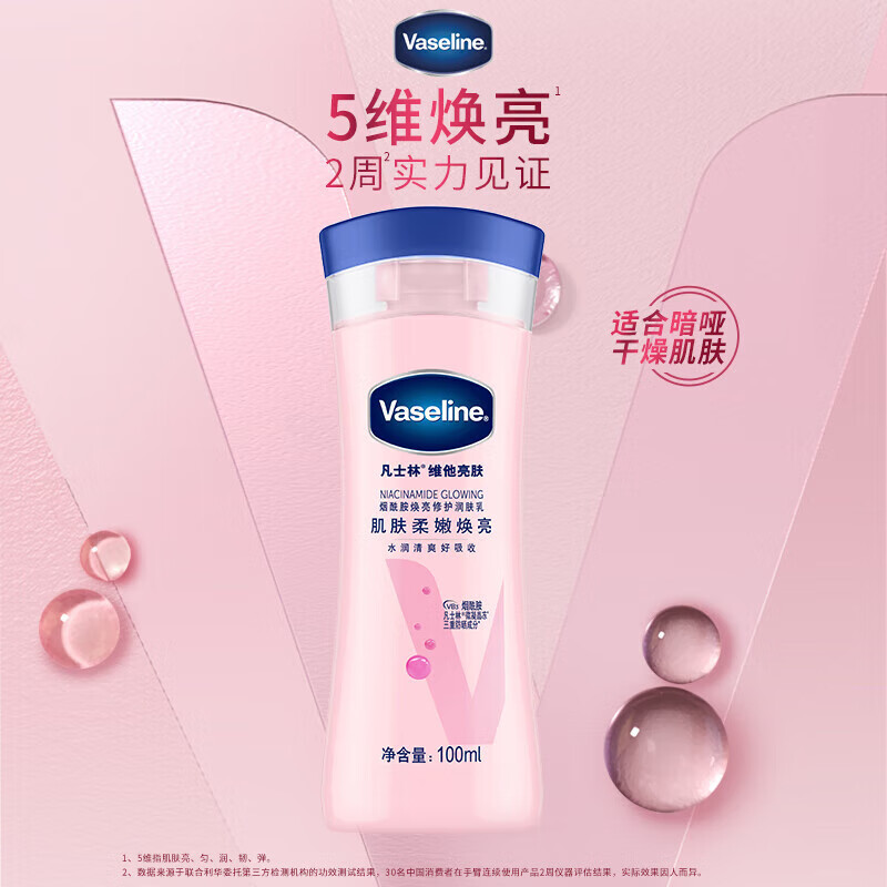 凡士林[秋日专宠]维他亮肤烟酰胺焕亮修护身体乳温和亲肤100ML高清大图