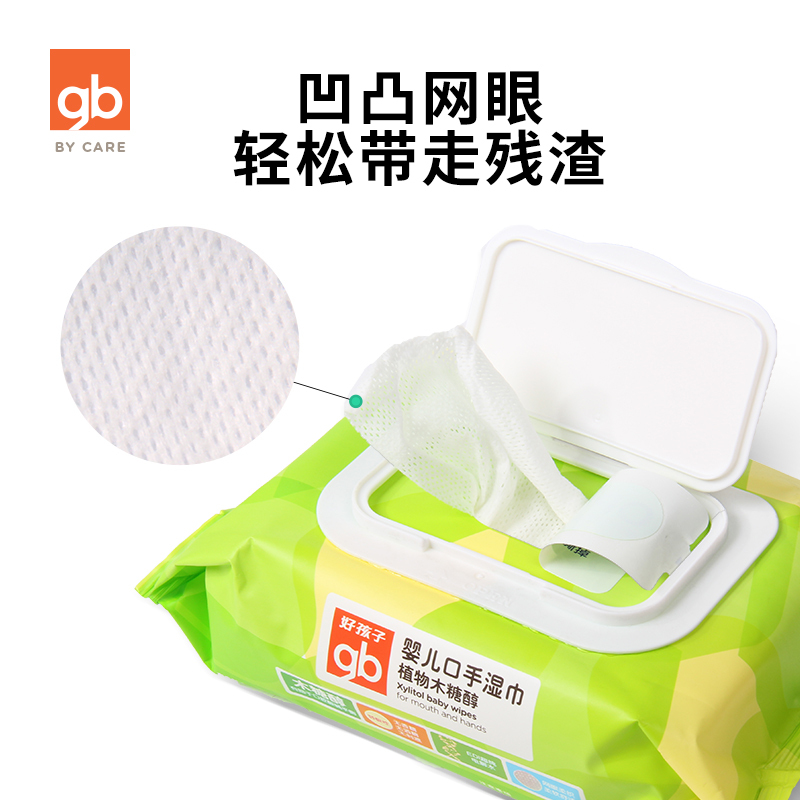 好孩子手口湿巾植物木糖醇儿童手口专用湿纸巾80抽*5包带保护盖