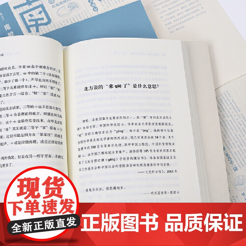南腔北调:方言里的中国 一本你能“读出声”的书!郑子宁 海峡书局出版社 后浪正版书籍高清大图