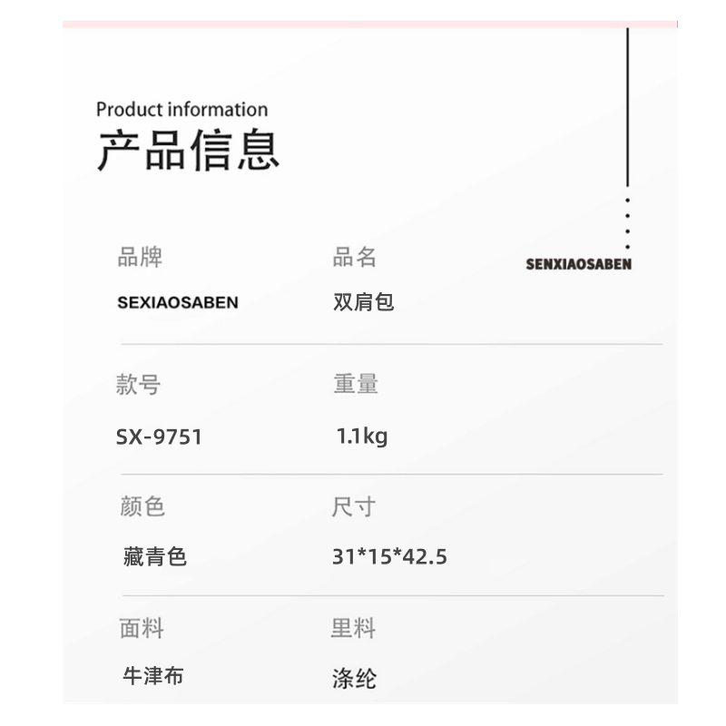 森枭SENXIAOSABER双肩包SX-9751高清大图