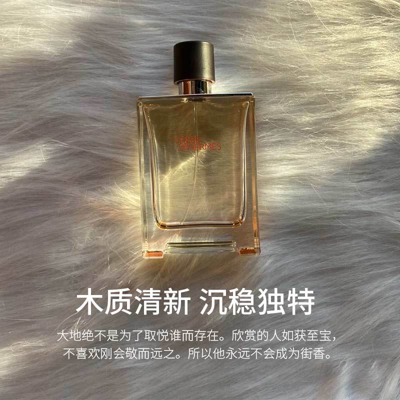 爱马仕大地男士淡香水EDT50ml