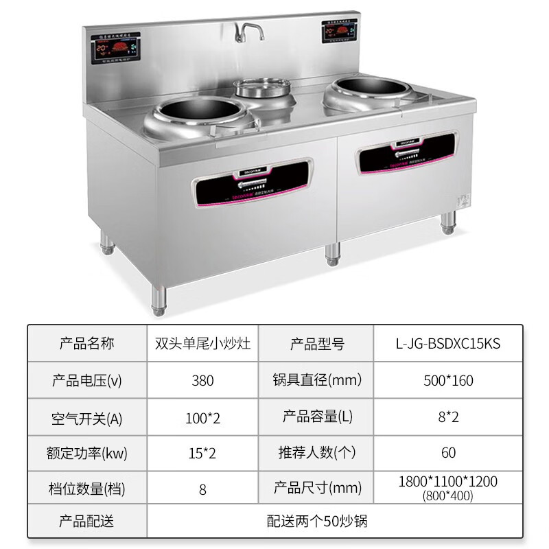 乐创 商用电磁双头单尾小炒灶 15KW*2大功率酒店饭堂电磁灶 L-JG-BSDXC15KS BDZSSC高清大图