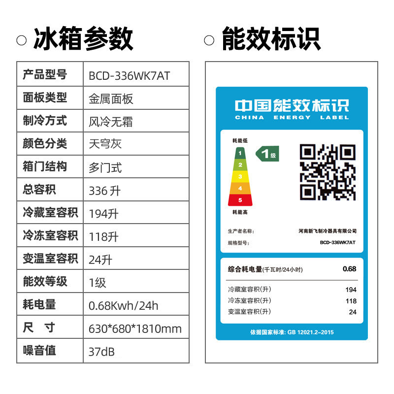 新飞(FRESTEC) 法式多门冰箱变频风冷无霜一级能效节能家用四门冰箱BCD-336WK7AT