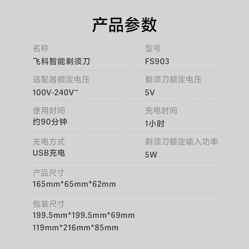 飞科(FLYCO) 电动剃须刀男士刮胡须刀须刨 全身水洗快充FS903礼盒装高清大图