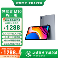 联想(Lenovo)异能者 M10 12G 512G WIFI版 太空灰 2023款 10.4英寸平板电脑 学习娱乐网课 TUV爱眼 2K IPS屏