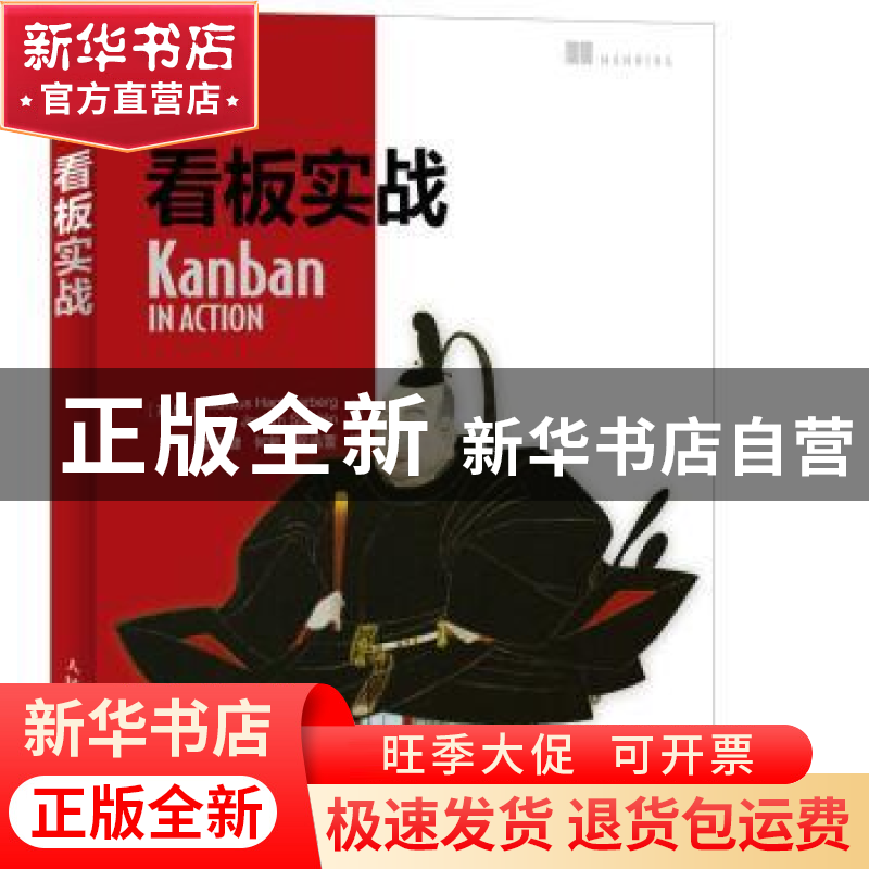 正版 看板实战 [瑞典]Marcus Hammarberg,[瑞典]Joakim Sundén 人高清大图
