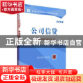 公司信贷:2019新大纲版