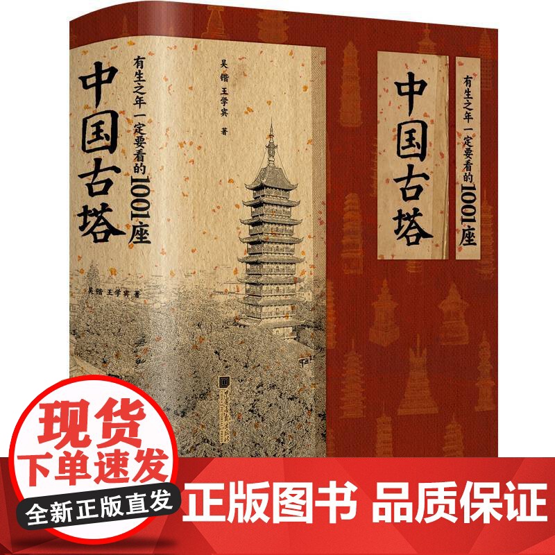 有生之年一定要看的1001座中国古塔高清大图
