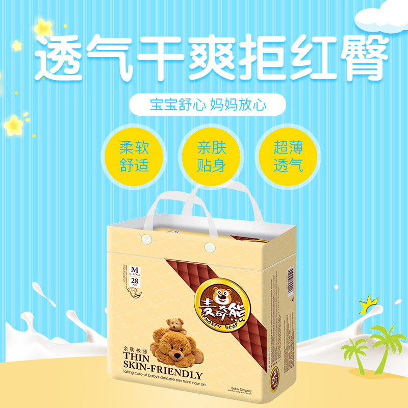 麦奇熊MAKEY BEAR 亲肤小包装纸尿裤S32片/包3kg-6kg
