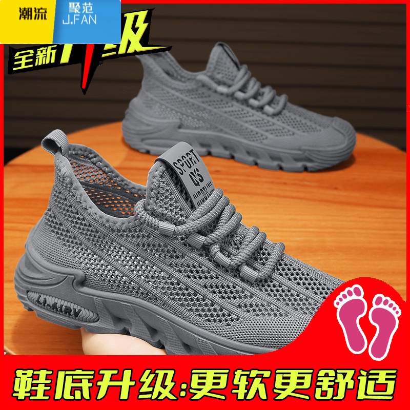 聚范男鞋夏季透气2024新款网面飞织镂空网鞋男士软底休闲运动潮鞋高清大图
