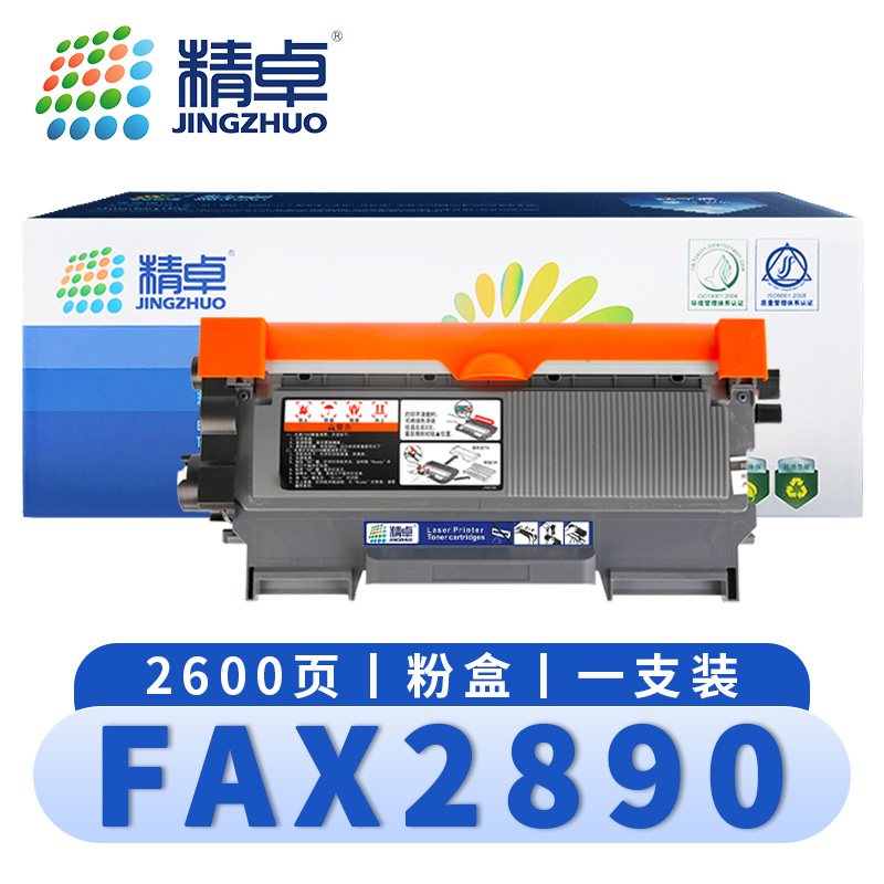 精卓 硒鼓FAX2890 支高清大图