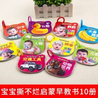 10册宝宝书籍0-3岁撕不烂早教书婴儿看图识物水果识字动物国旗车标大全识图卡片1-2岁唐诗幼儿启蒙认知翻翻书儿童益智