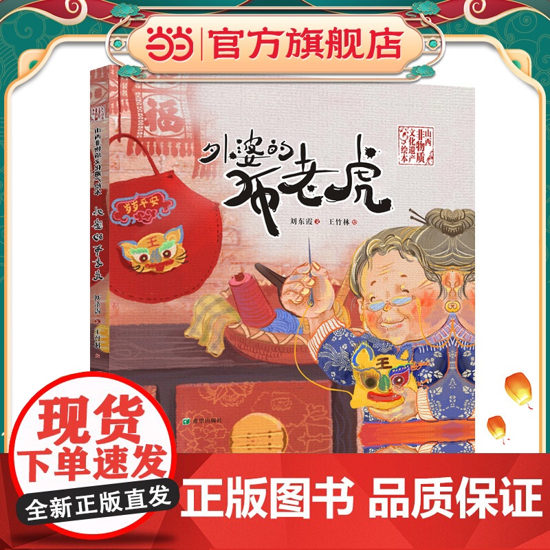 正版童书 外婆的布老虎