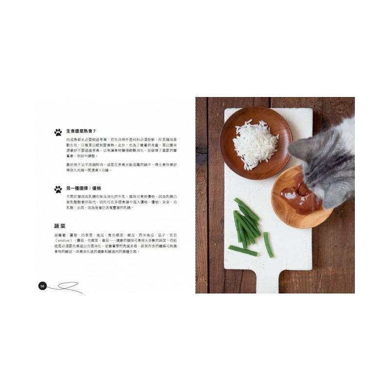 [正版]预 售给猫主子上菜:猫咪饮食专业指南x 兽医营养学博士审定 x主仆共享鲜食食谱29道轻松煮中文繁体居家生活进口原