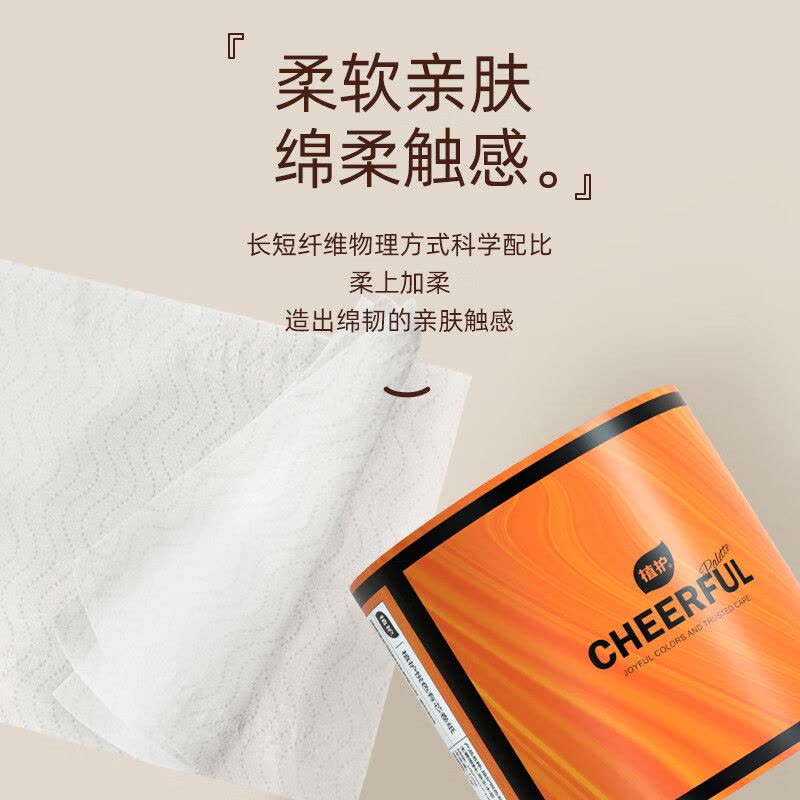 植护悦色橙 有芯卷纸100mm*120mm/5层 125g 16卷/件 ZH2643N16图片